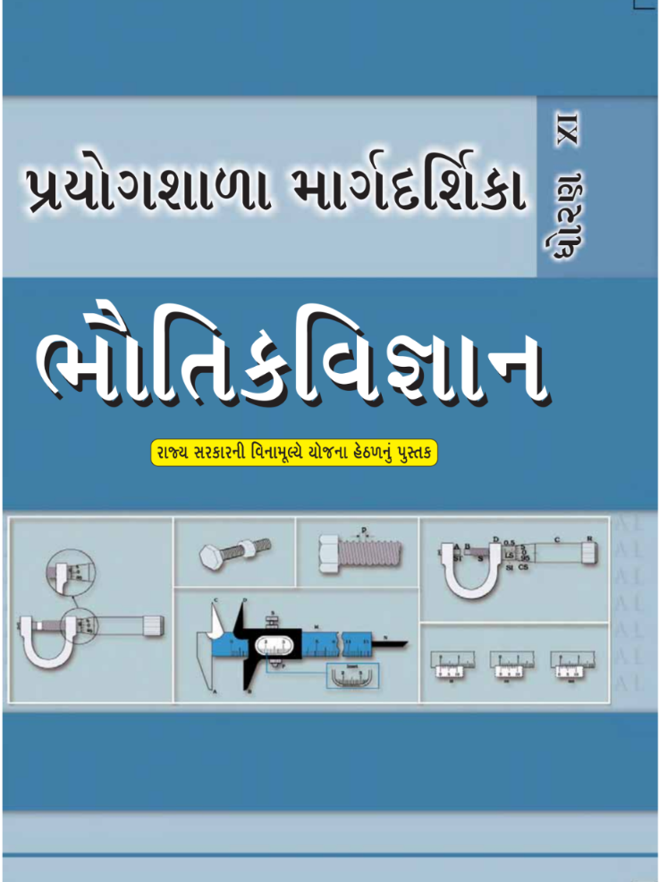 GSEB Standard 11 Biology Lab Manual Textbook PDF Download Gujarati Medium